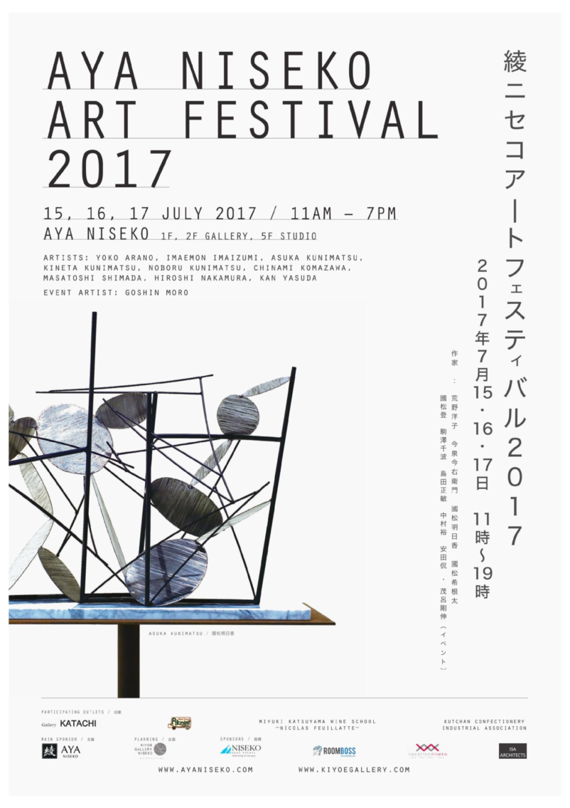 AYA Niseko Art Festival 2017